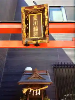 豊川稲荷神社(東京都)