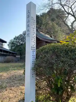 東永院(千葉県)