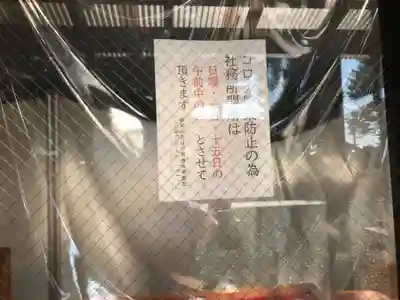 髙部屋神社のその他建物