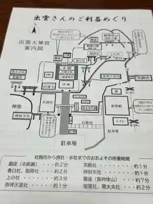 出雲大神宮(京都府)