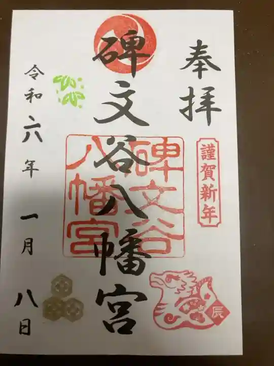 御朱印は書置きにて頒布。
