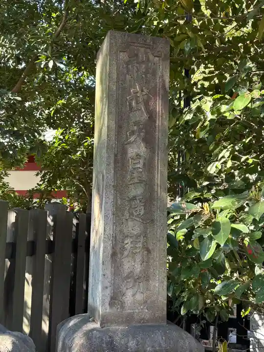 穴八幡宮(東京都)