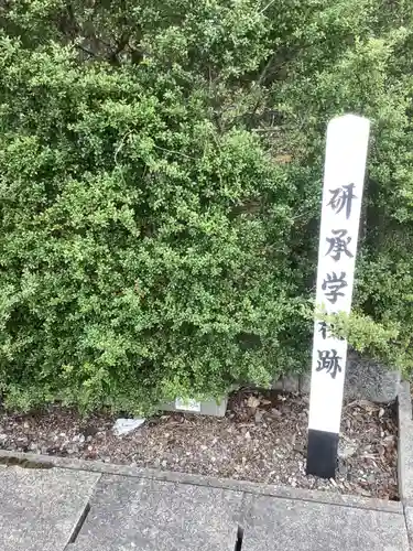 春日神社のその他建物