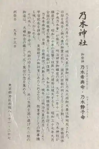 乃木神社(東京都)