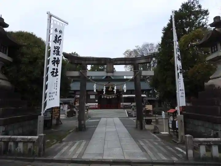新羅神社(岐阜県)