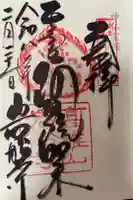 岩船寺の御朱印