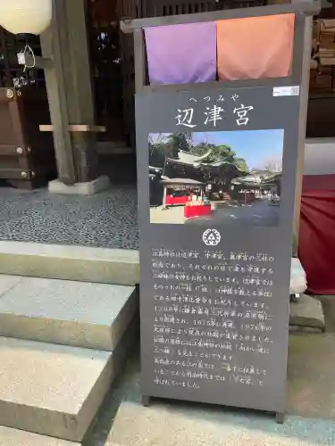 江島神社の歴史