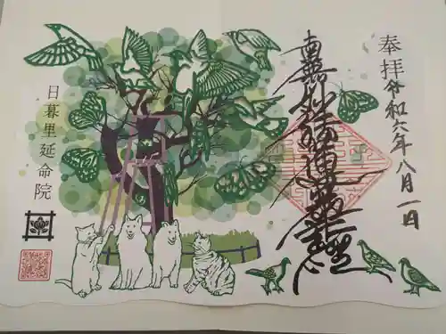 延命院(東京都)