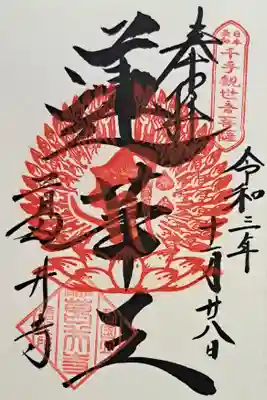 葛井寺(大阪府)