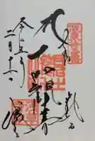 浅草寺の御朱印