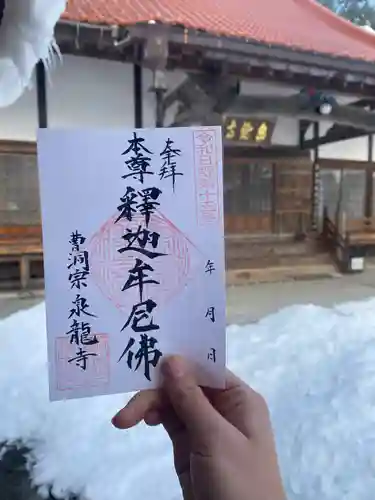 瑠璃光山泉龍寺の御朱印