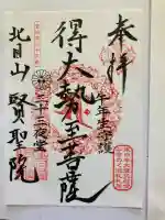 賢聖院の御朱印