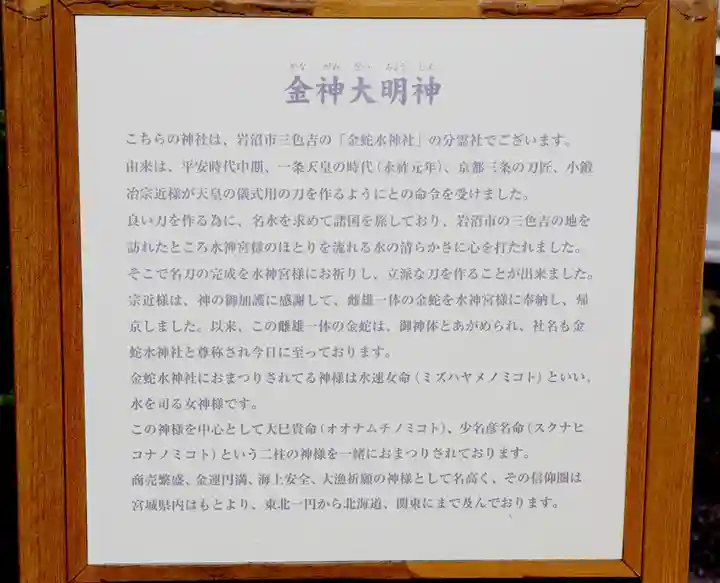 金神大明神(宮城県)