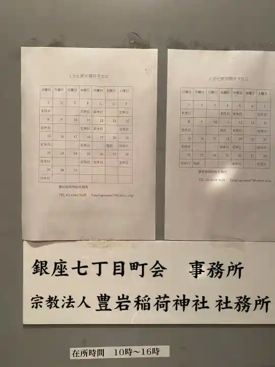 豊岩稲荷神社の{uncategorized: "未分類", other: "その他", undefined: "問題あり", building: "その他建物", grave: "お墓", sacred_gate: "鳥居", guardian: "狛犬", statue: "像", buddha: "仏像", history: "歴史", nature: "自然", garden: "庭園", animal: "動物", pagoda: "塔", temizu: "手水舎", mountain_gate: "山門・神門", sanctuary: "本殿・本堂", subordinate: "末社・摂社", art: "芸術", scenery: "景色", jizo: "地蔵", ema: "絵馬", goshuin: "御朱印", omikuji: "おみくじ", items: "授与品その他", amulet: "お守り", goshuincho: "御朱印帳", eats: "食事", festival: "お祭り", votive_dance: "神楽", shichigosan: "七五三参", wedding: "結婚式", experience: "体験その他", initially: "初詣", around: "周辺", anti_infection: "感染症対策"}