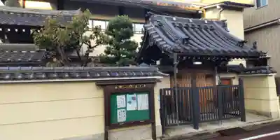 正久寺の山門・神門