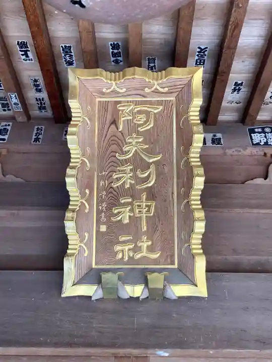 阿夫利神社(千葉県)