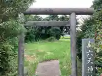 大六天神社の鳥居
