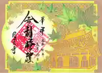 正続院(円覚寺塔所)の御朱印