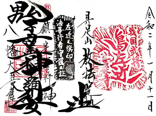 教法院の御朱印