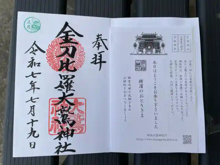 金刀比羅大鷲神社(神奈川県)