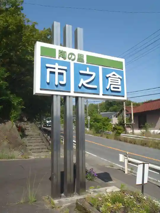 豊広稲荷(岐阜県)