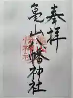 亀山八幡神社(三重県)