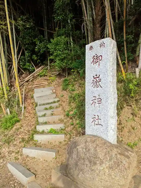 御嶽神社のその他建物