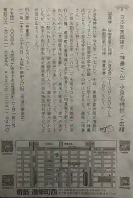 少彦名神社の授与品その他