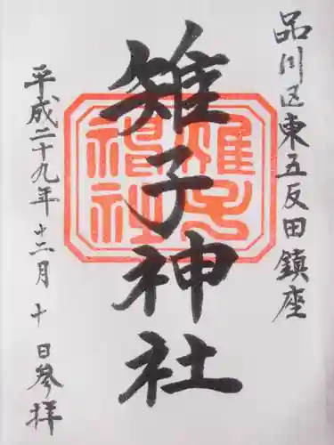 雉子神社(東京都)