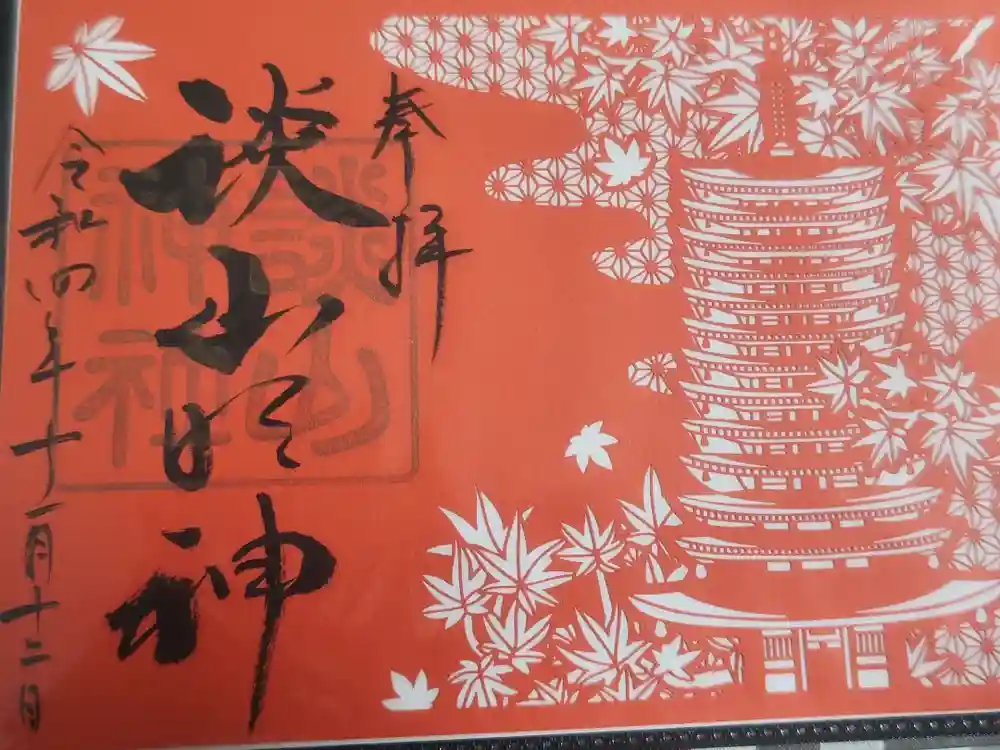 談山神社の御朱印
