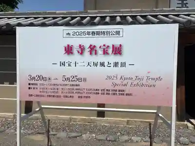 東寺（教王護国寺）の体験その他