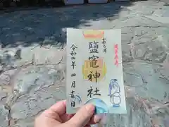 鹽竈神社の御朱印