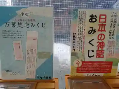 万九千社(島根県)