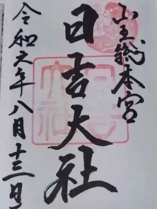 日吉大社(滋賀県)