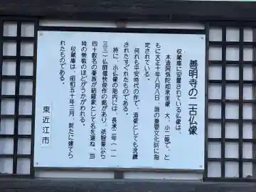 善明寺(滋賀県)