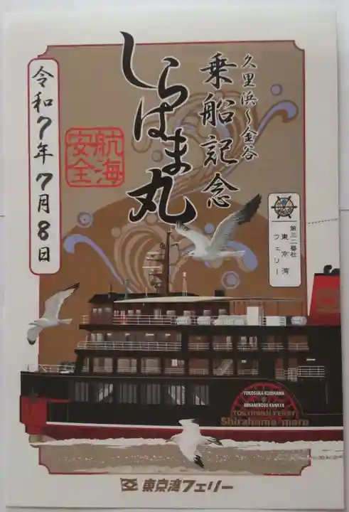 大福寺の御朱印