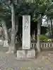 讃岐宮 香川縣護國神社(香川県)