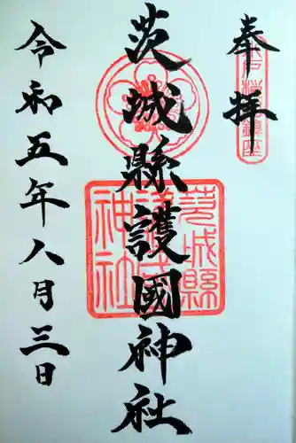 茨城縣護國神社(茨城県)