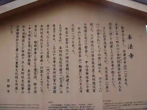 本法寺の歴史