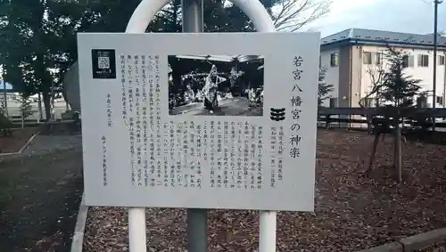 若宮八幡神社の歴史