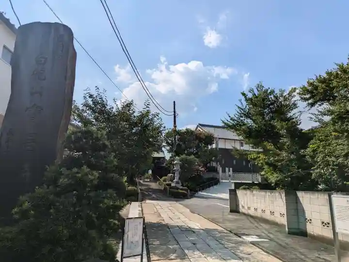 宝昌寺(東京都)