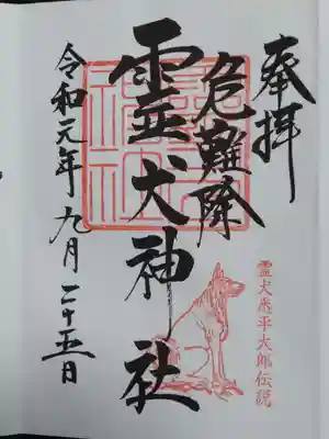 霊犬神社の御朱印