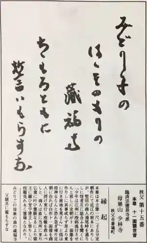 少林寺(埼玉県)