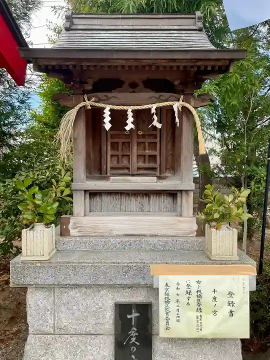 舟渡氷川神社の{uncategorized: "未分類", other: "その他", undefined: "問題あり", building: "その他建物", grave: "お墓", sacred_gate: "鳥居", guardian: "狛犬", statue: "像", buddha: "仏像", history: "歴史", nature: "自然", garden: "庭園", animal: "動物", pagoda: "塔", temizu: "手水舎", mountain_gate: "山門・神門", sanctuary: "本殿・本堂", subordinate: "末社・摂社", art: "芸術", scenery: "景色", jizo: "地蔵", ema: "絵馬", goshuin: "御朱印", omikuji: "おみくじ", items: "授与品その他", amulet: "お守り", goshuincho: "御朱印帳", eats: "食事", festival: "お祭り", votive_dance: "神楽", shichigosan: "七五三参", wedding: "結婚式", experience: "体験その他", initially: "初詣", around: "周辺", anti_infection: "感染症対策"}