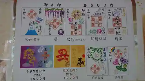 菊名神社の授与品その他