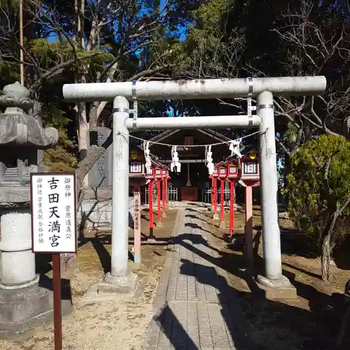 常陸第三宮　吉田神社の鳥居