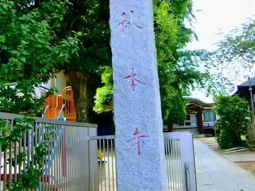 秋本寺のその他建物