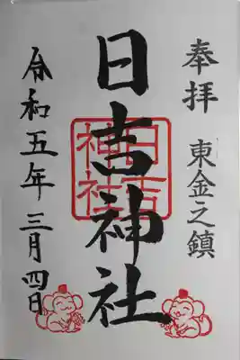 日吉神社(千葉県)