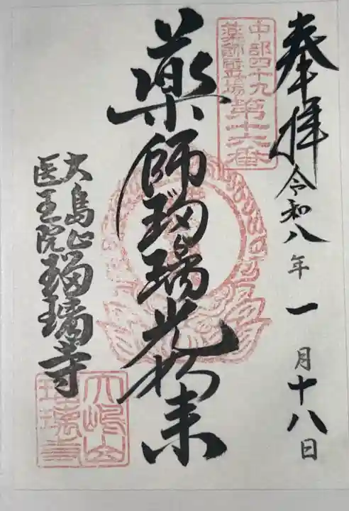 瑠璃寺の御朱印