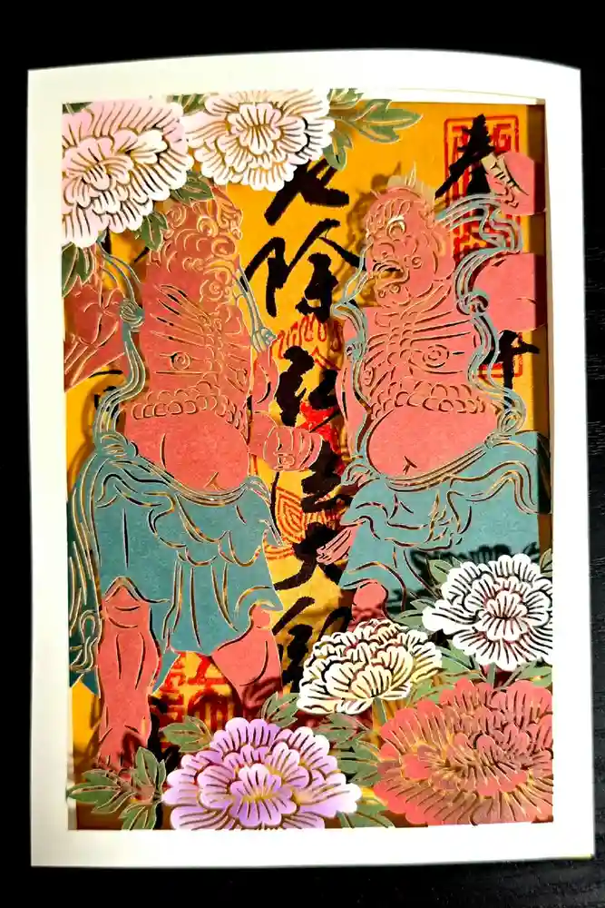 西新井大師総持寺の御朱印